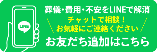 LINEでのご相談はこちらから