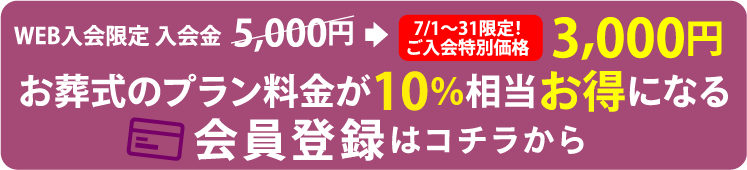 会員登録はこちらから