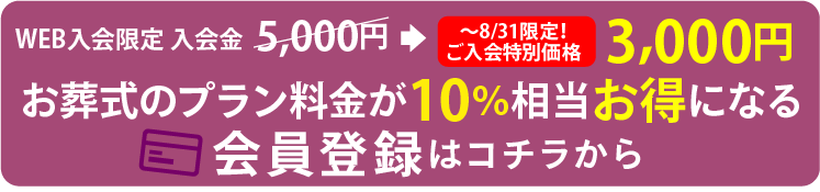 会員登録はこちらから