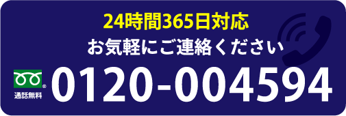 お電話でのご相談はこちらから