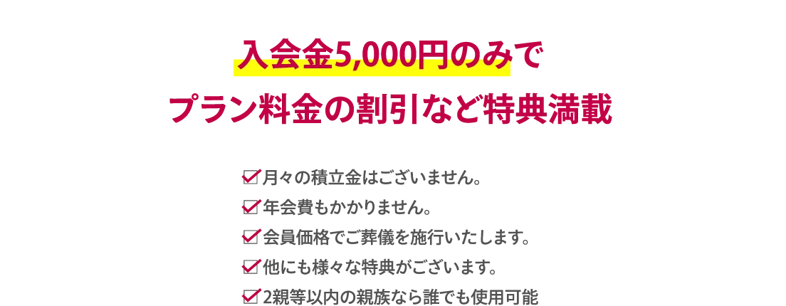 WEB入会限定